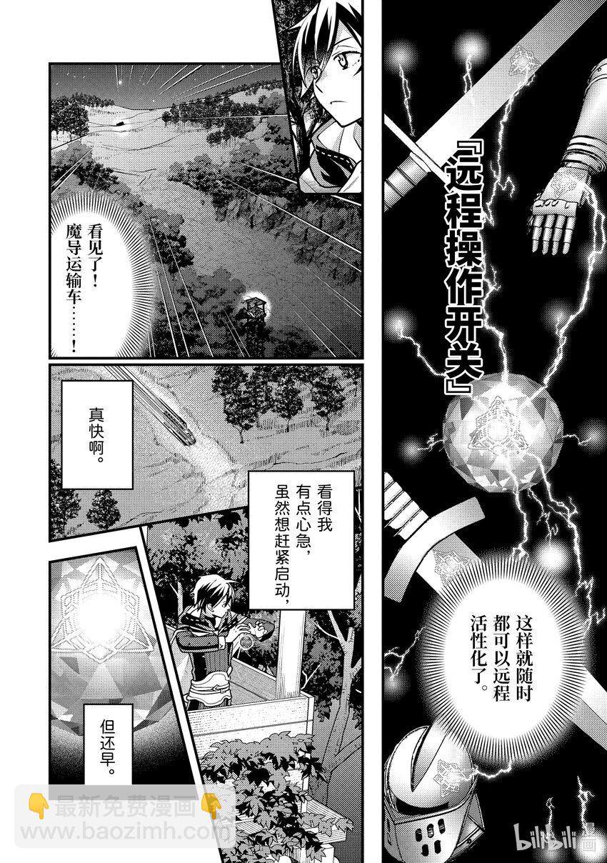 《异世界转生为贤者的冒险者生活 以【魔法改良】成为异世界最强》25-3 少女的心熊熊燃烧 第11页