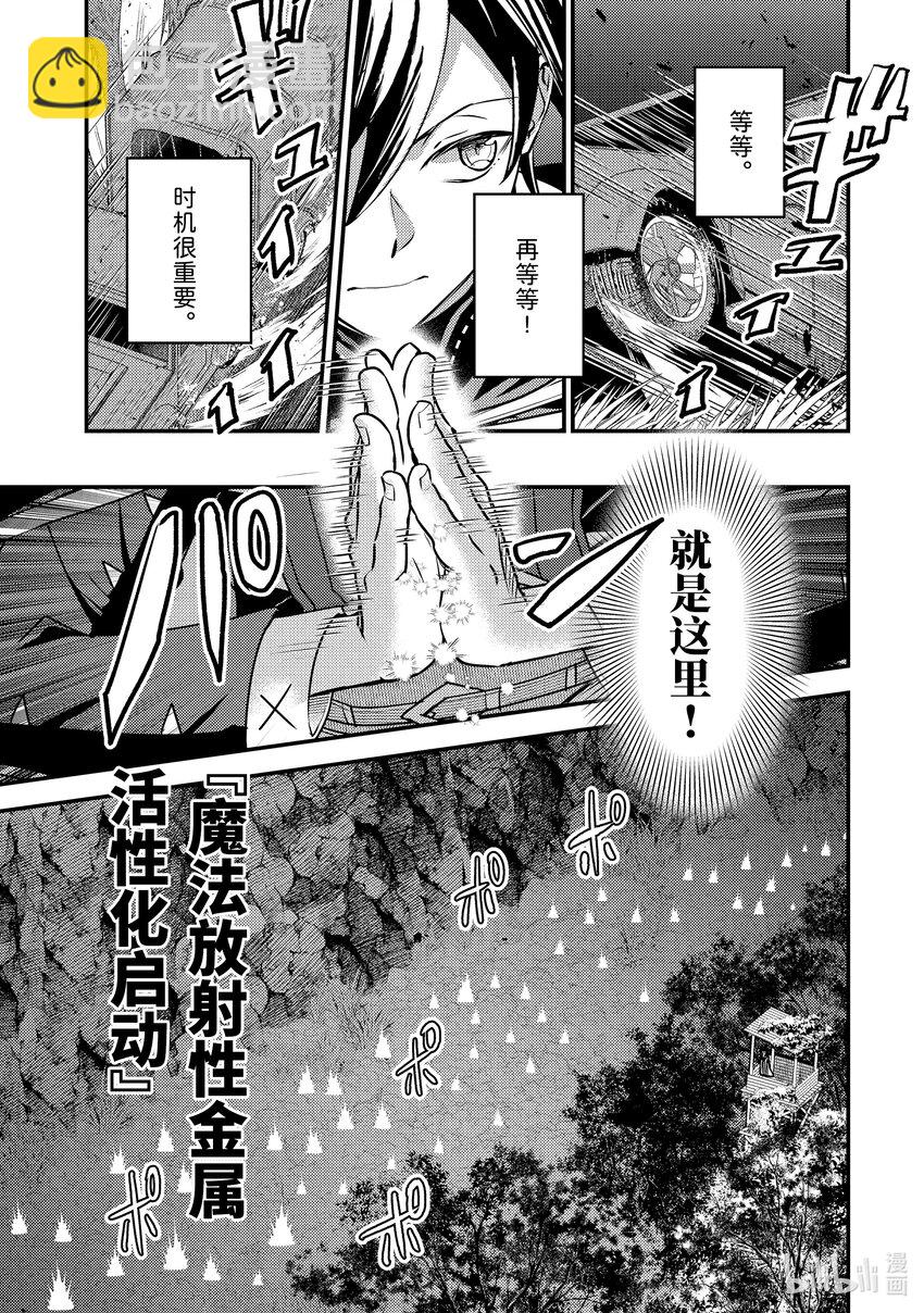 《异世界转生为贤者的冒险者生活 以【魔法改良】成为异世界最强》25-3 少女的心熊熊燃烧 第12页