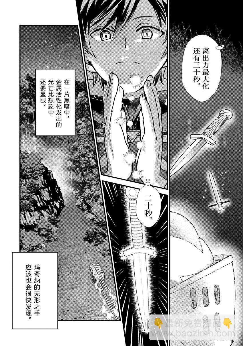 《异世界转生为贤者的冒险者生活 以【魔法改良】成为异世界最强》25-3 少女的心熊熊燃烧 第13页