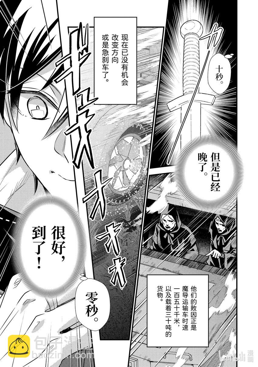 《异世界转生为贤者的冒险者生活 以【魔法改良】成为异世界最强》25-3 少女的心熊熊燃烧 第14页