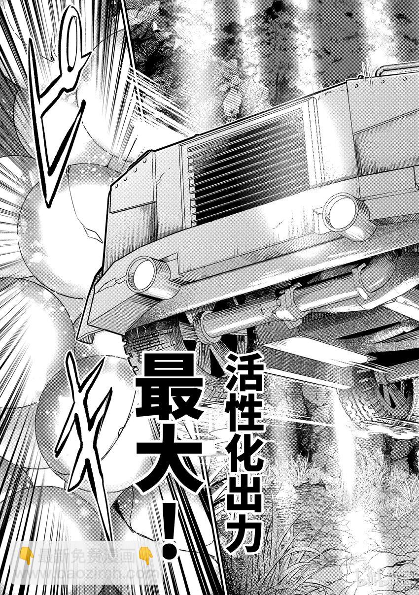 《异世界转生为贤者的冒险者生活 以【魔法改良】成为异世界最强》25-3 少女的心熊熊燃烧 第16页