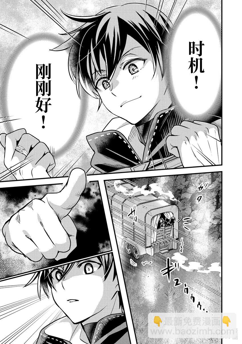 《异世界转生为贤者的冒险者生活 以【魔法改良】成为异世界最强》25-3 少女的心熊熊燃烧 第18页