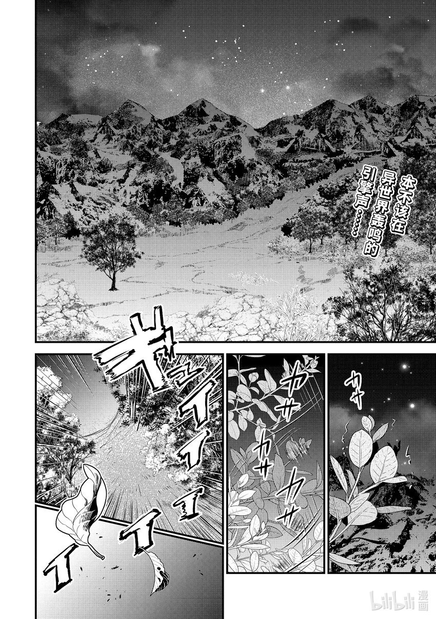 《异世界转生为贤者的冒险者生活 以【魔法改良】成为异世界最强》25-3 少女的心熊熊燃烧 第1页