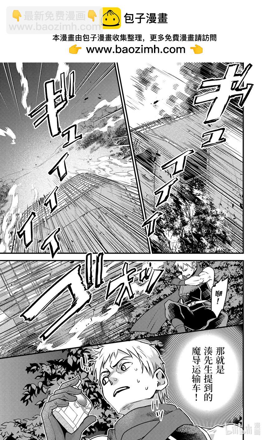 《异世界转生为贤者的冒险者生活 以【魔法改良】成为异世界最强》25-3 少女的心熊熊燃烧 第2页