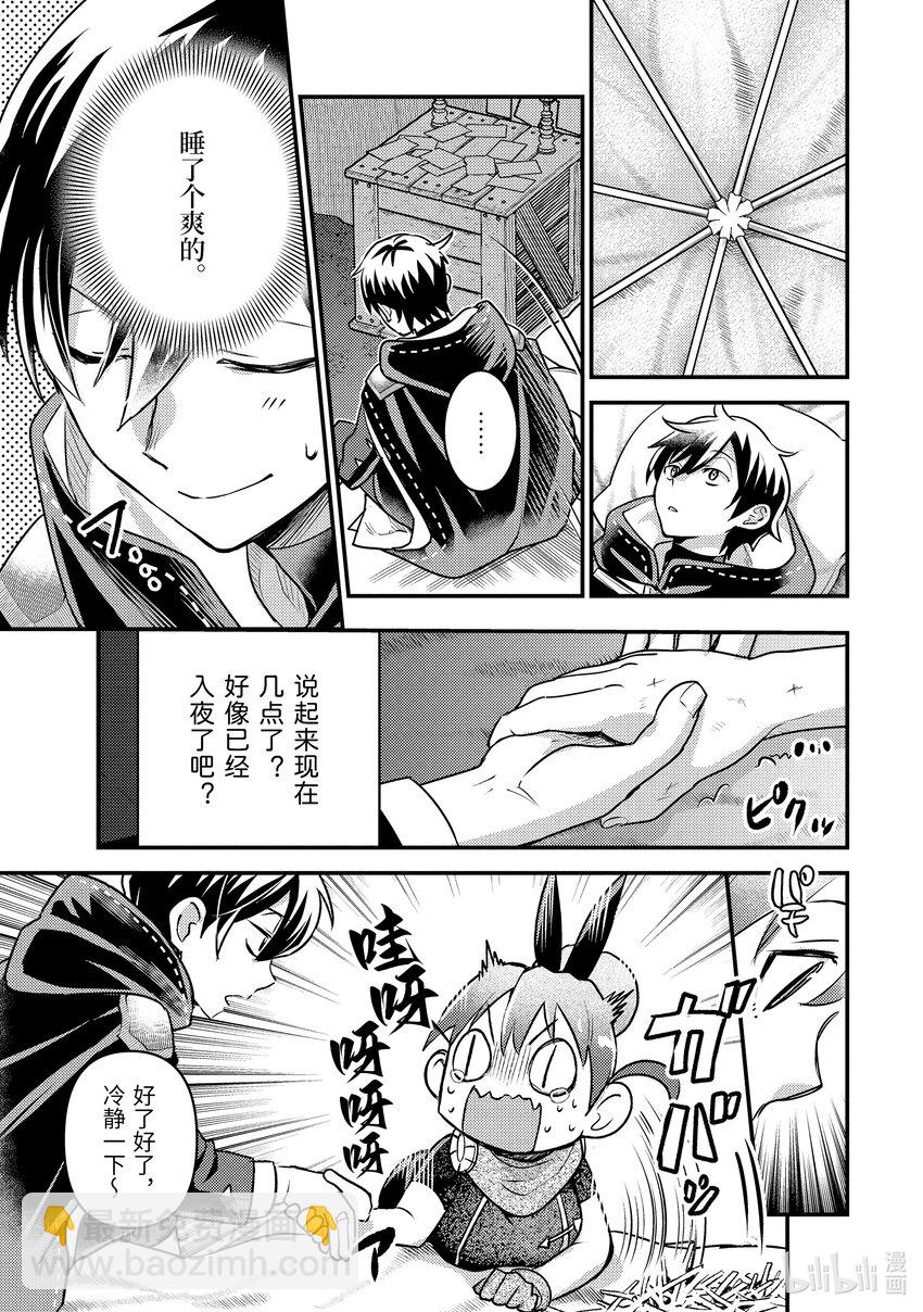 《异世界转生为贤者的冒险者生活 以【魔法改良】成为异世界最强》25-3 少女的心熊熊燃烧 第4页