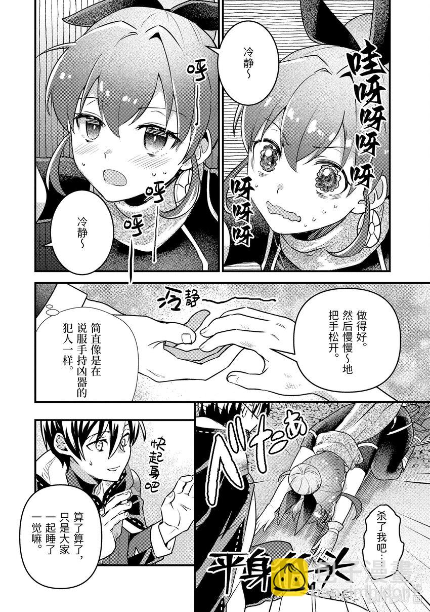 《异世界转生为贤者的冒险者生活 以【魔法改良】成为异世界最强》25-3 少女的心熊熊燃烧 第5页