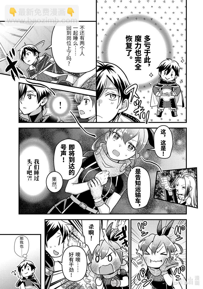 《异世界转生为贤者的冒险者生活 以【魔法改良】成为异世界最强》25-3 少女的心熊熊燃烧 第6页
