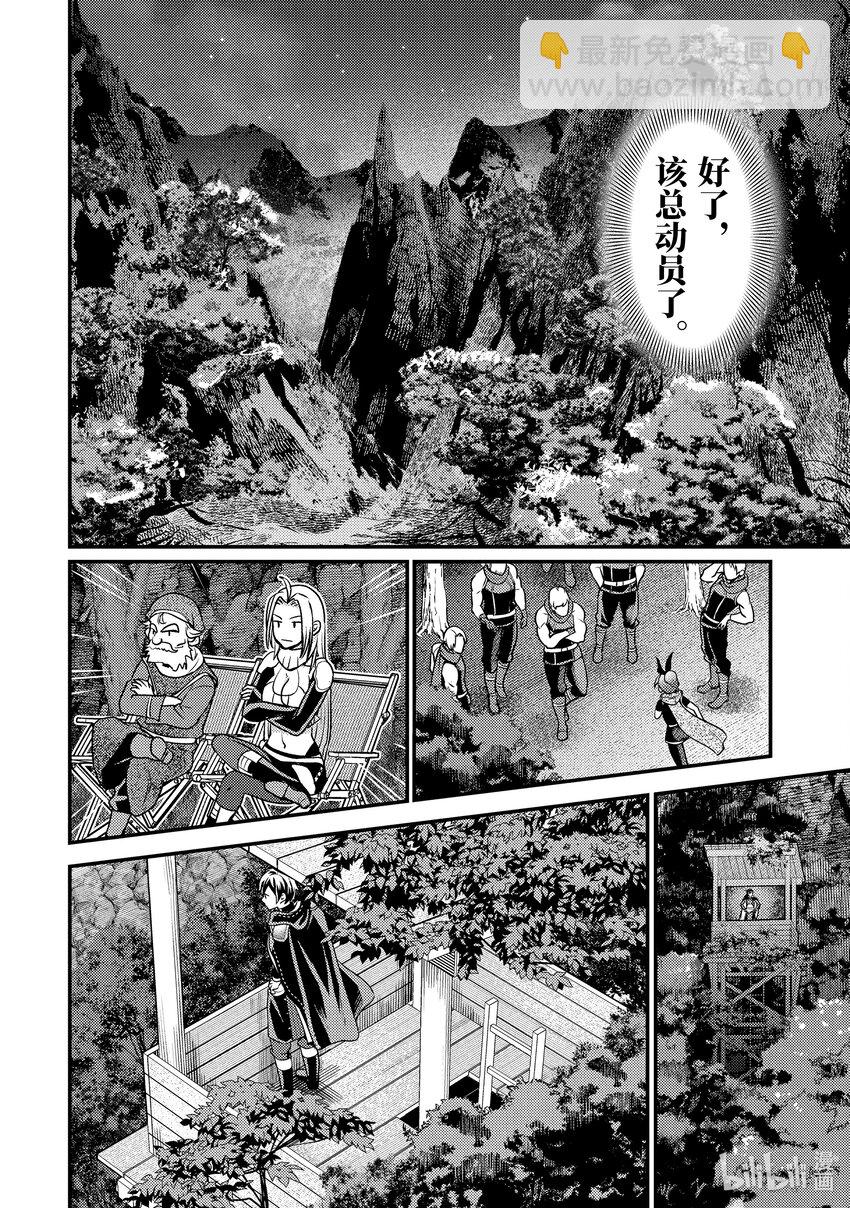 《异世界转生为贤者的冒险者生活 以【魔法改良】成为异世界最强》25-3 少女的心熊熊燃烧 第7页