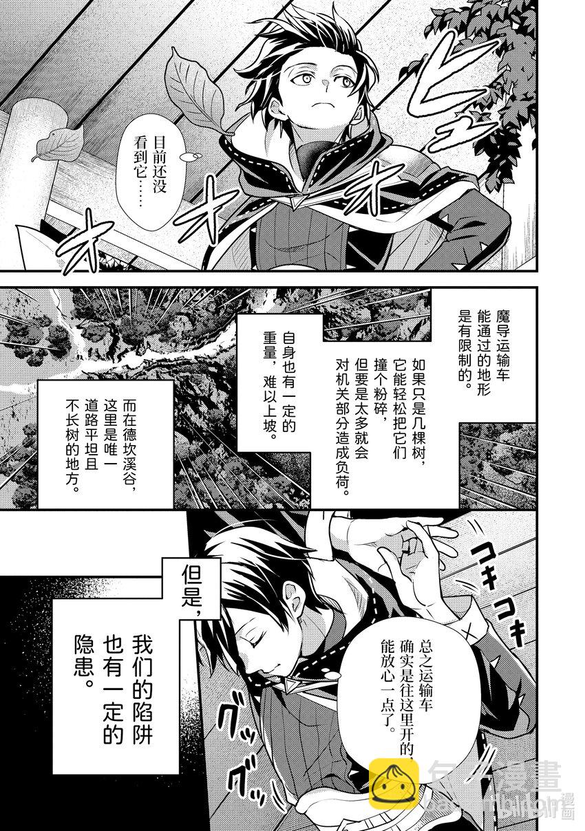 《异世界转生为贤者的冒险者生活 以【魔法改良】成为异世界最强》25-3 少女的心熊熊燃烧 第8页