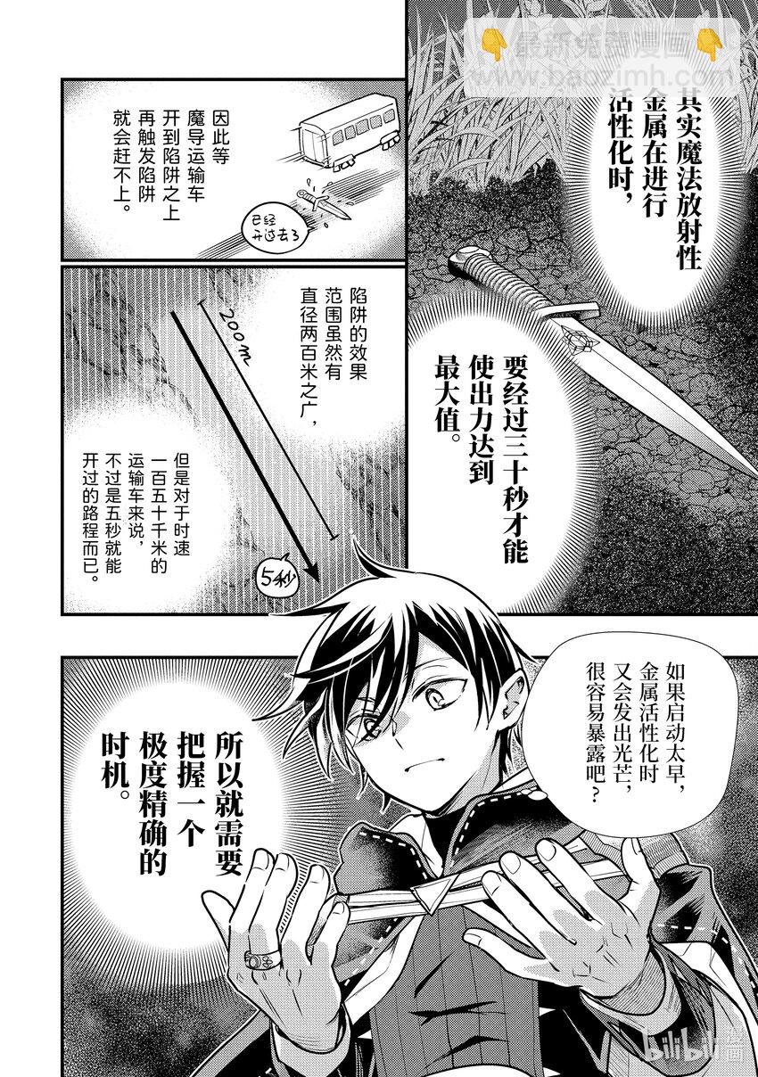 《异世界转生为贤者的冒险者生活 以【魔法改良】成为异世界最强》25-3 少女的心熊熊燃烧 第9页