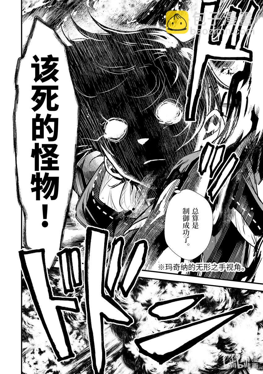 《异世界转生为贤者的冒险者生活 以【魔法改良】成为异世界最强》27-1 关键的是魔力量 第10页