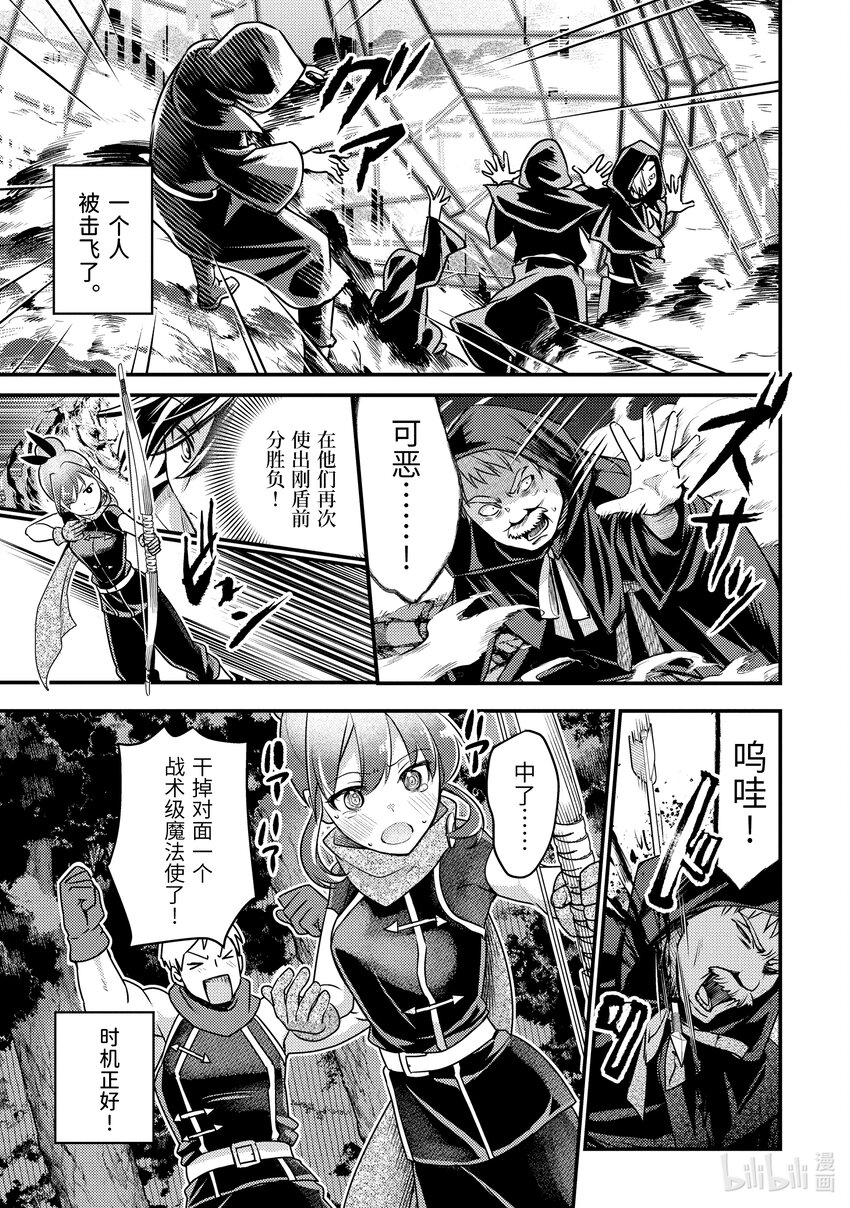 《异世界转生为贤者的冒险者生活 以【魔法改良】成为异世界最强》27-1 关键的是魔力量 第11页