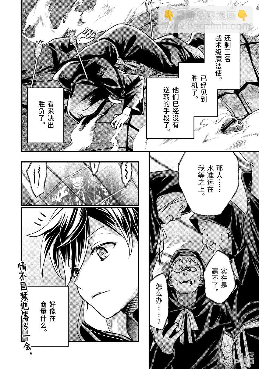 《异世界转生为贤者的冒险者生活 以【魔法改良】成为异世界最强》27-1 关键的是魔力量 第12页