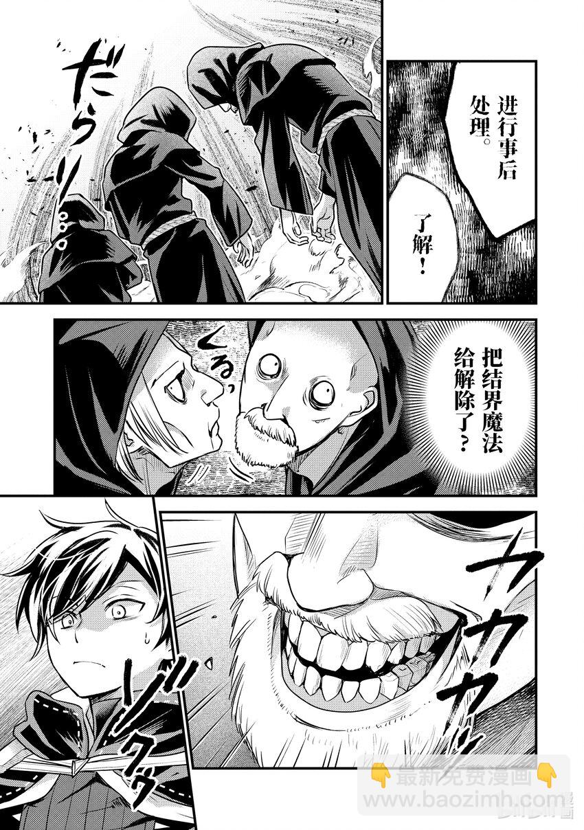 《异世界转生为贤者的冒险者生活 以【魔法改良】成为异世界最强》27-1 关键的是魔力量 第13页