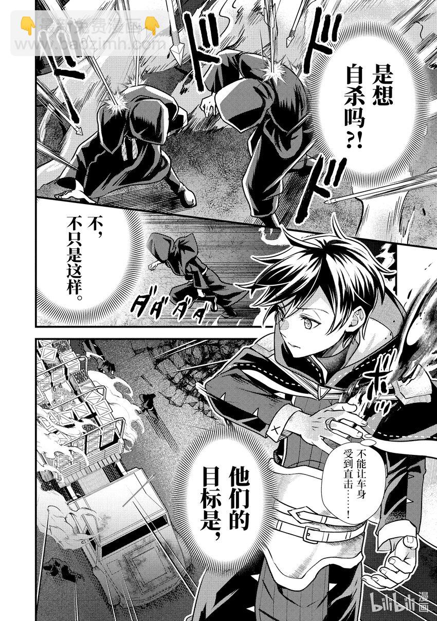 《异世界转生为贤者的冒险者生活 以【魔法改良】成为异世界最强》27-1 关键的是魔力量 第14页