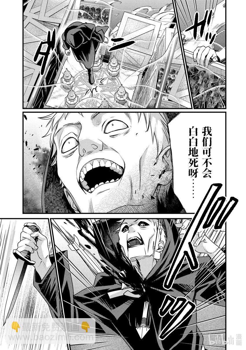 《异世界转生为贤者的冒险者生活 以【魔法改良】成为异世界最强》27-1 关键的是魔力量 第15页