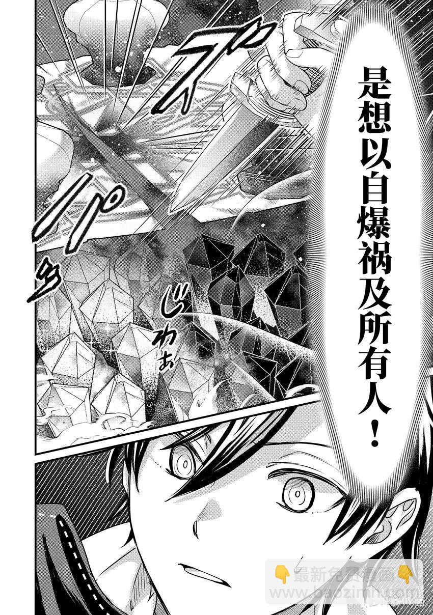 《异世界转生为贤者的冒险者生活 以【魔法改良】成为异世界最强》27-1 关键的是魔力量 第16页