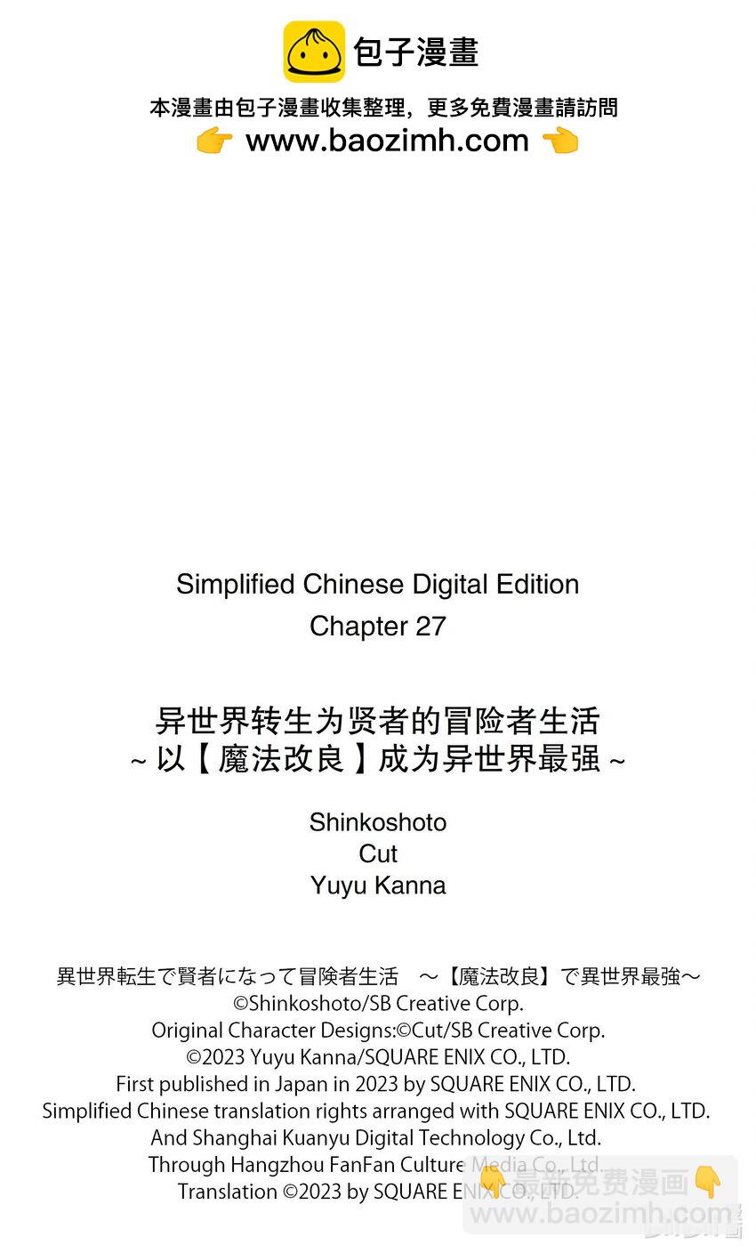 《异世界转生为贤者的冒险者生活 以【魔法改良】成为异世界最强》27-1 关键的是魔力量 第17页