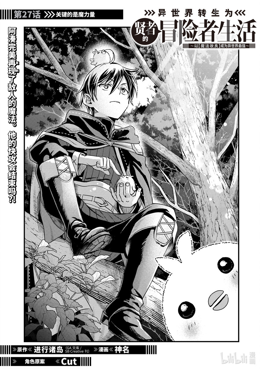 《异世界转生为贤者的冒险者生活 以【魔法改良】成为异世界最强》27-1 关键的是魔力量 第1页