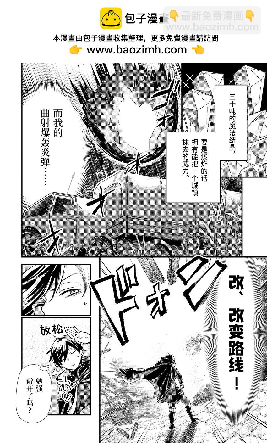 《异世界转生为贤者的冒险者生活 以【魔法改良】成为异世界最强》27-1 关键的是魔力量 第2页