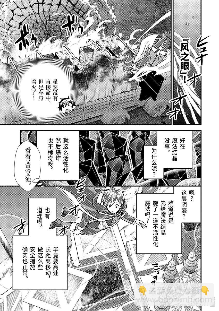 《异世界转生为贤者的冒险者生活 以【魔法改良】成为异世界最强》27-1 关键的是魔力量 第3页