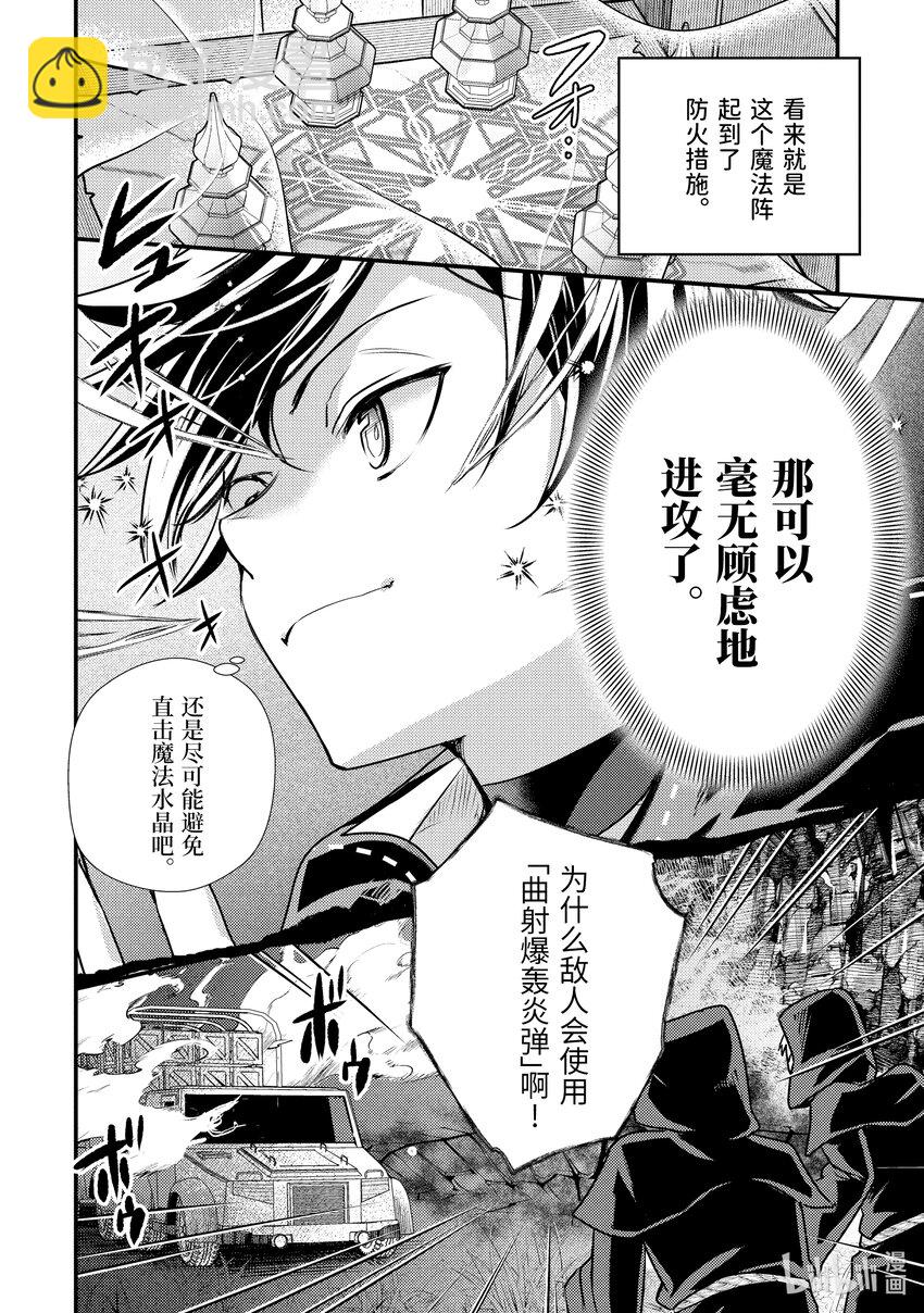 《异世界转生为贤者的冒险者生活 以【魔法改良】成为异世界最强》27-1 关键的是魔力量 第4页