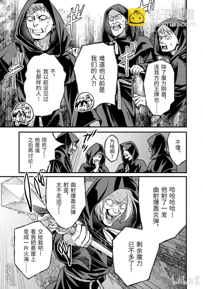 《异世界转生为贤者的冒险者生活 以【魔法改良】成为异世界最强》27-1 关键的是魔力量 第5页