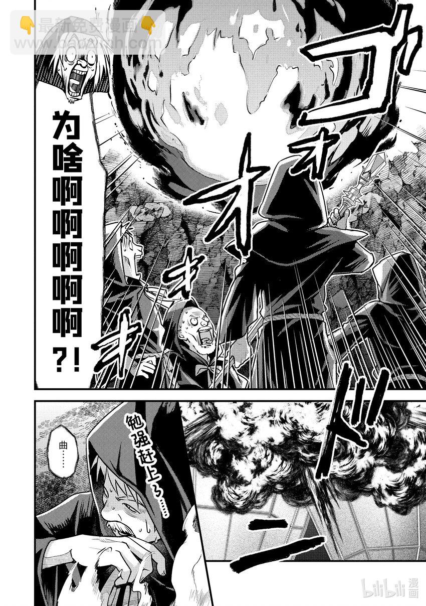 《异世界转生为贤者的冒险者生活 以【魔法改良】成为异世界最强》27-1 关键的是魔力量 第6页