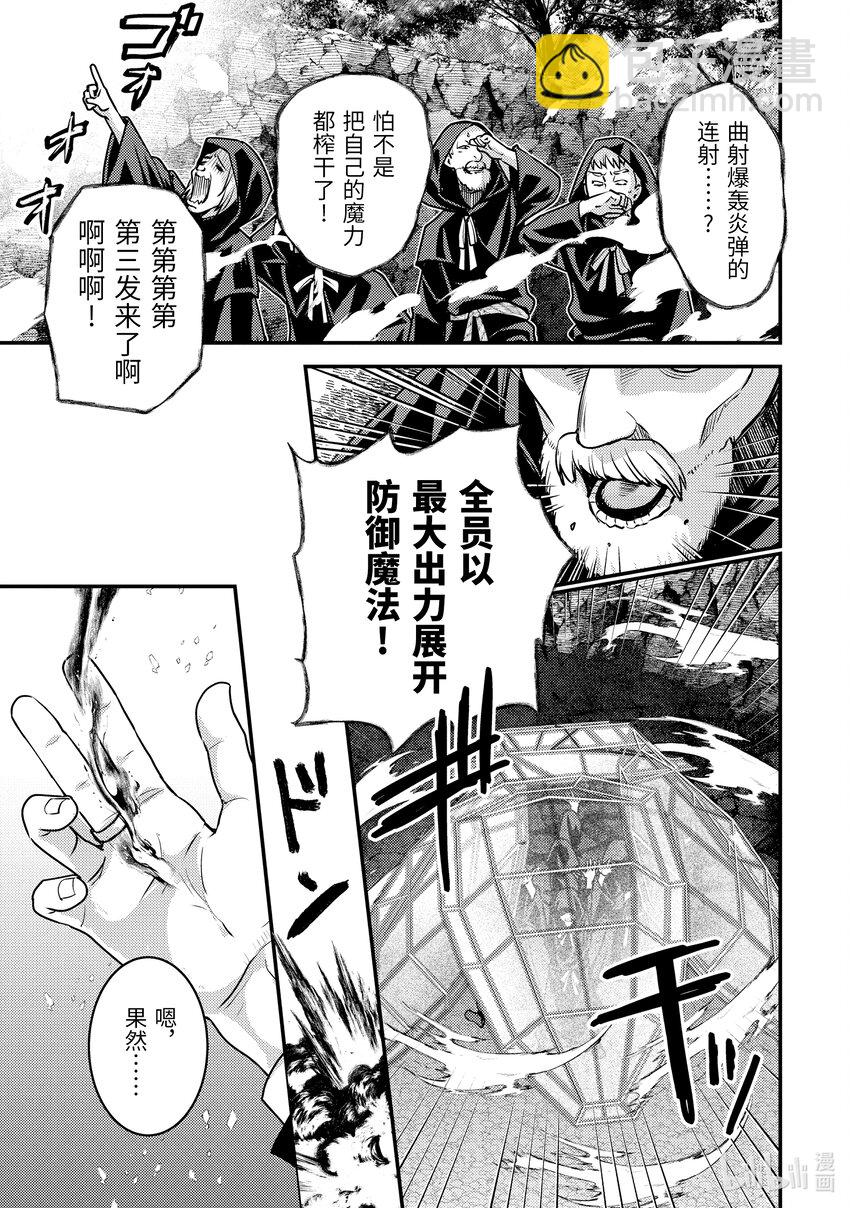 《异世界转生为贤者的冒险者生活 以【魔法改良】成为异世界最强》27-1 关键的是魔力量 第7页