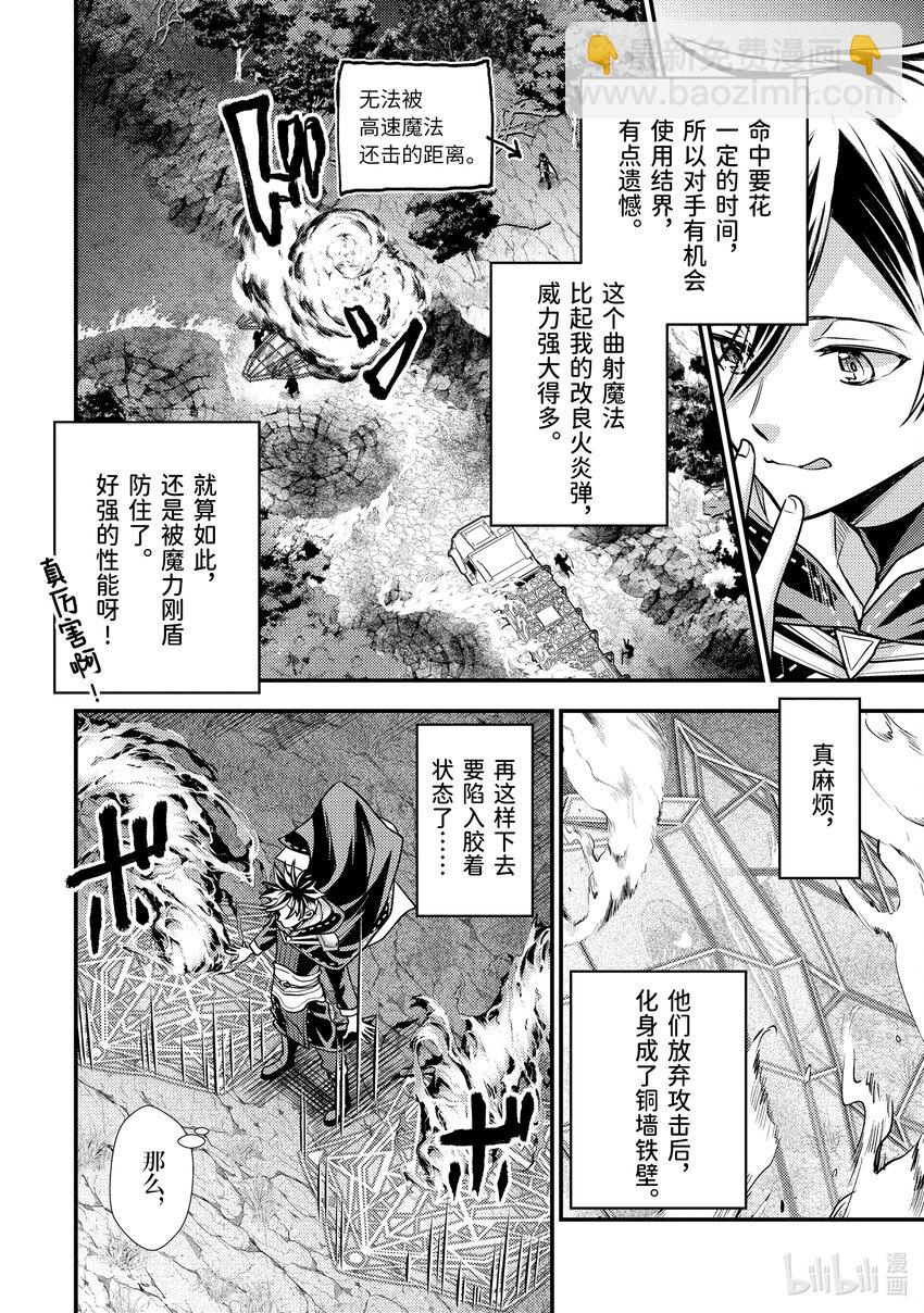 《异世界转生为贤者的冒险者生活 以【魔法改良】成为异世界最强》27-1 关键的是魔力量 第8页