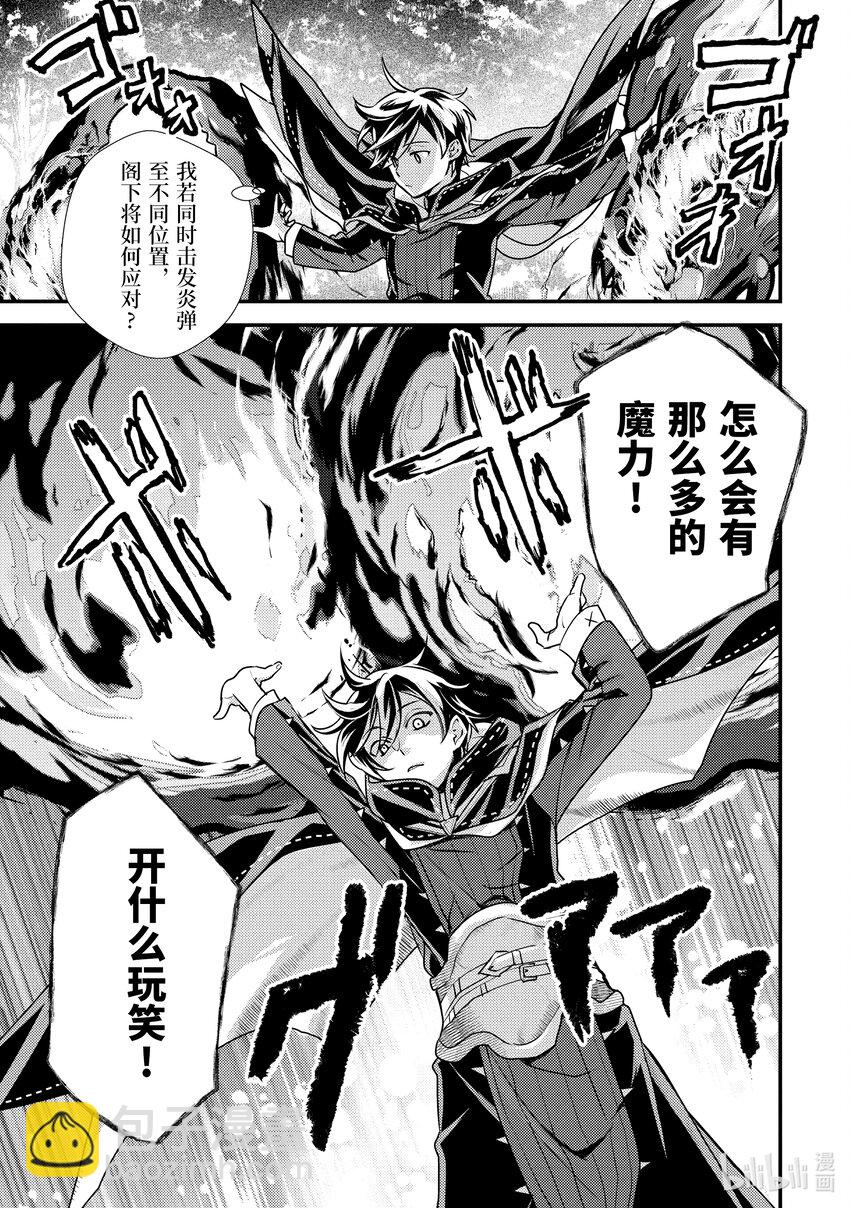 《异世界转生为贤者的冒险者生活 以【魔法改良】成为异世界最强》27-1 关键的是魔力量 第9页