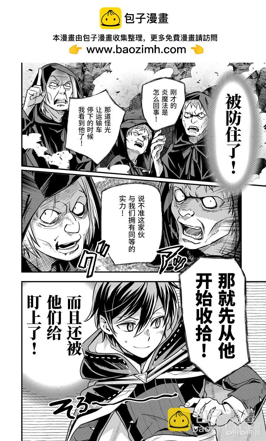 《异世界转生为贤者的冒险者生活 以【魔法改良】成为异世界最强》26-2 从敌人那里偷了东西 第10页