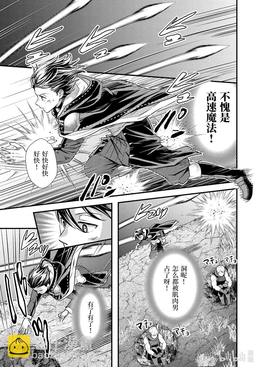 《异世界转生为贤者的冒险者生活 以【魔法改良】成为异世界最强》26-2 从敌人那里偷了东西 第11页