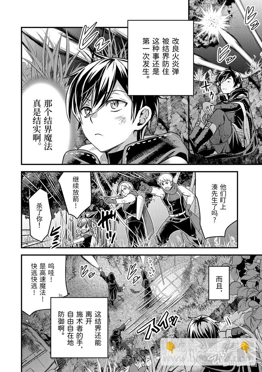 《异世界转生为贤者的冒险者生活 以【魔法改良】成为异世界最强》26-2 从敌人那里偷了东西 第12页
