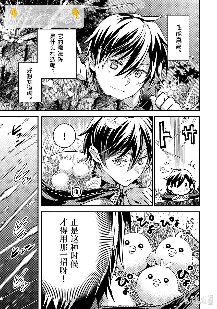 《异世界转生为贤者的冒险者生活 以【魔法改良】成为异世界最强》26-2 从敌人那里偷了东西 第13页
