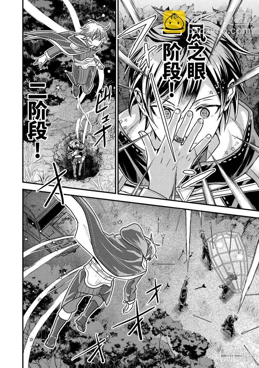 《异世界转生为贤者的冒险者生活 以【魔法改良】成为异世界最强》26-2 从敌人那里偷了东西 第14页