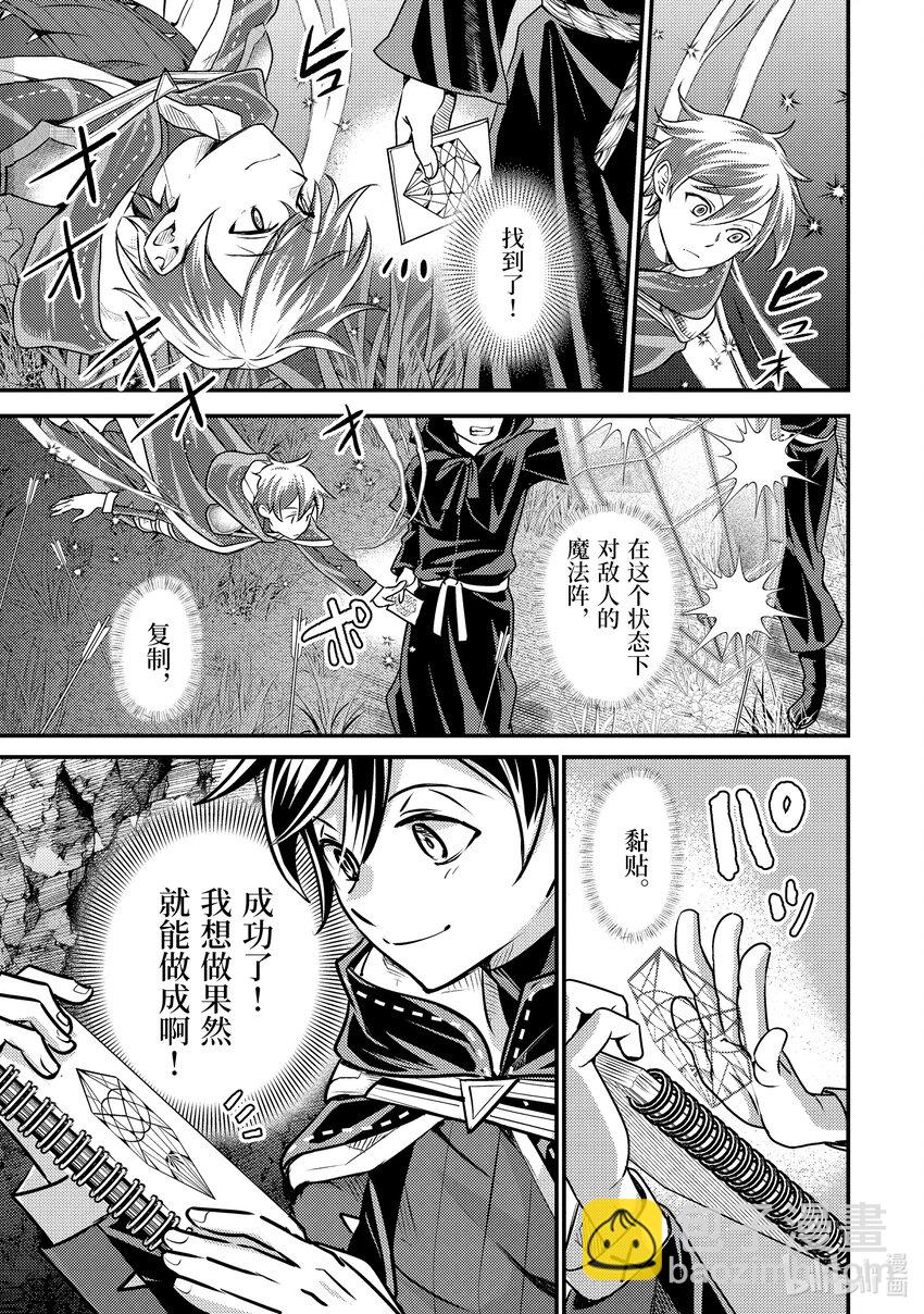 《异世界转生为贤者的冒险者生活 以【魔法改良】成为异世界最强》26-2 从敌人那里偷了东西 第15页