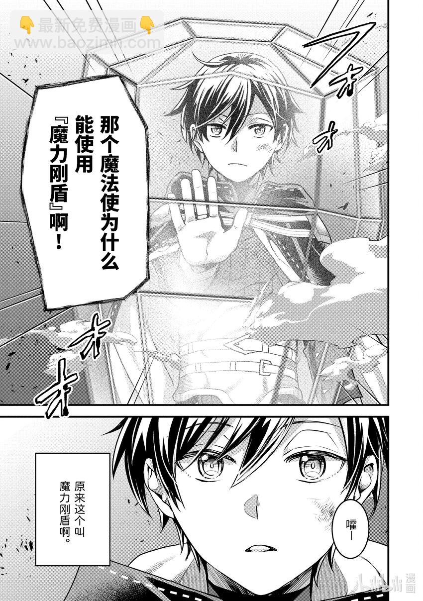 《异世界转生为贤者的冒险者生活 以【魔法改良】成为异世界最强》26-2 从敌人那里偷了东西 第17页