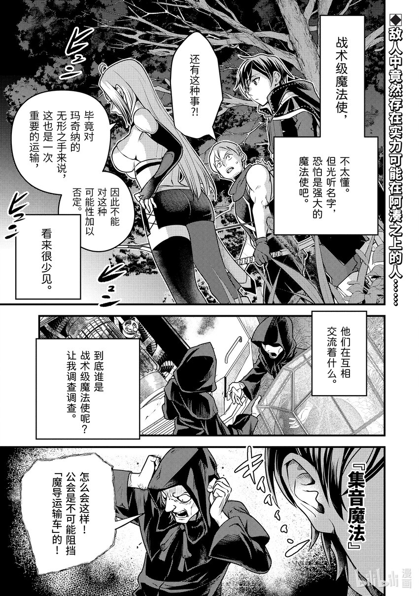 《异世界转生为贤者的冒险者生活 以【魔法改良】成为异世界最强》26-2 从敌人那里偷了东西 第1页