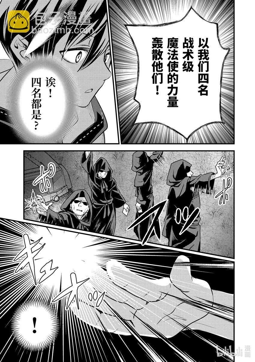 《异世界转生为贤者的冒险者生活 以【魔法改良】成为异世界最强》26-2 从敌人那里偷了东西 第3页