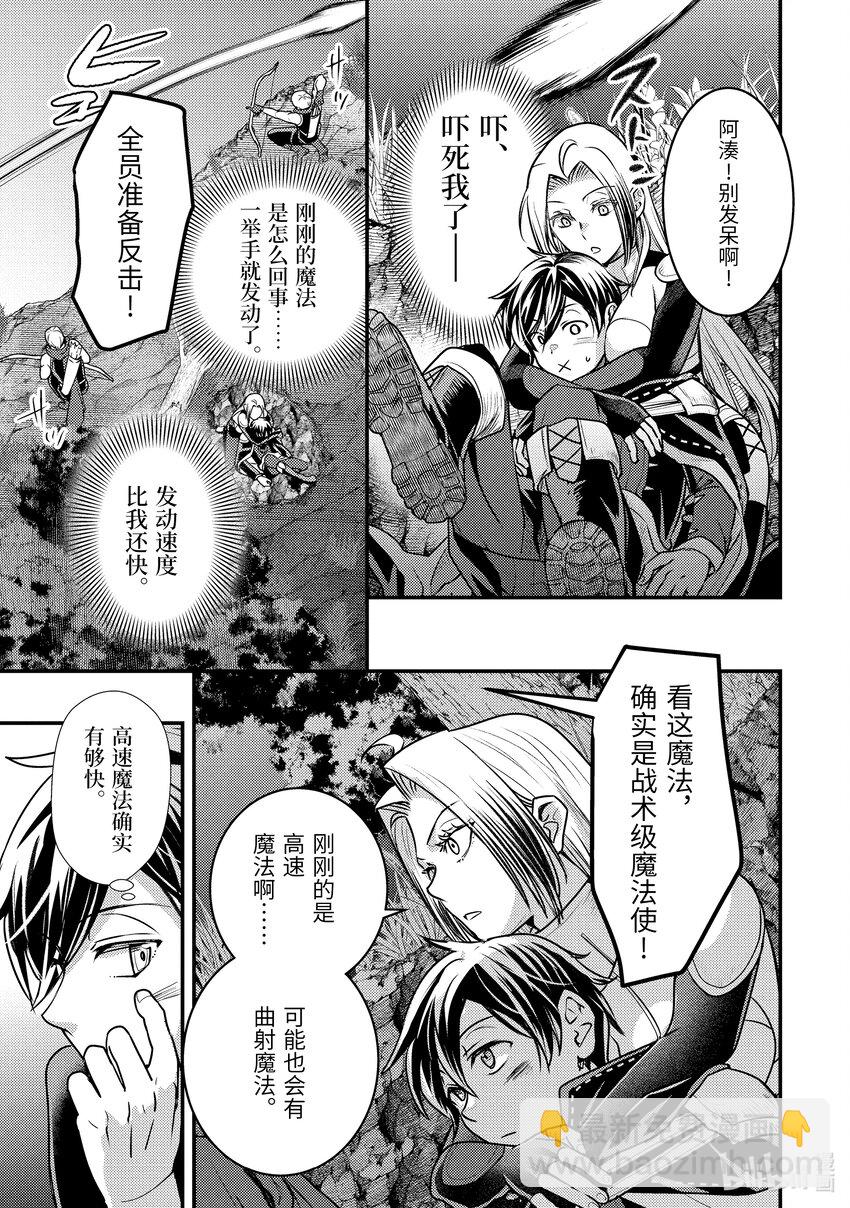 《异世界转生为贤者的冒险者生活 以【魔法改良】成为异世界最强》26-2 从敌人那里偷了东西 第5页