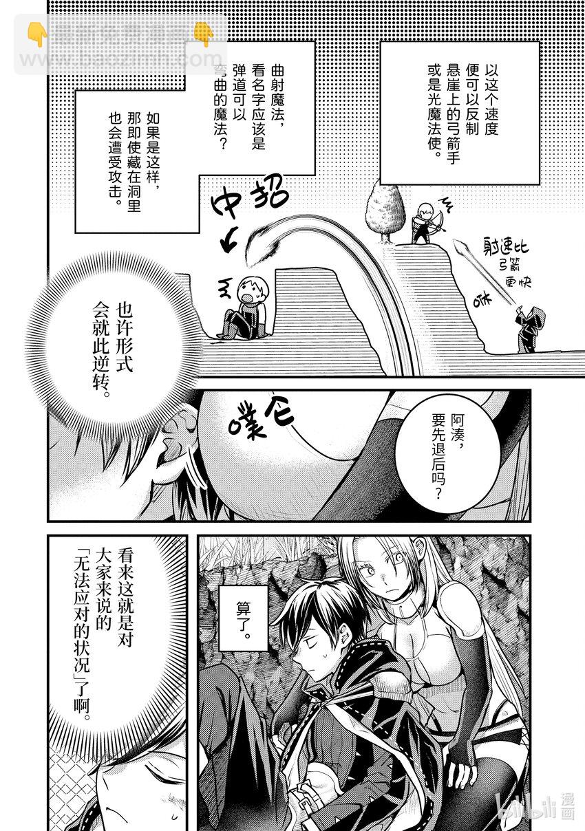 《异世界转生为贤者的冒险者生活 以【魔法改良】成为异世界最强》26-2 从敌人那里偷了东西 第6页