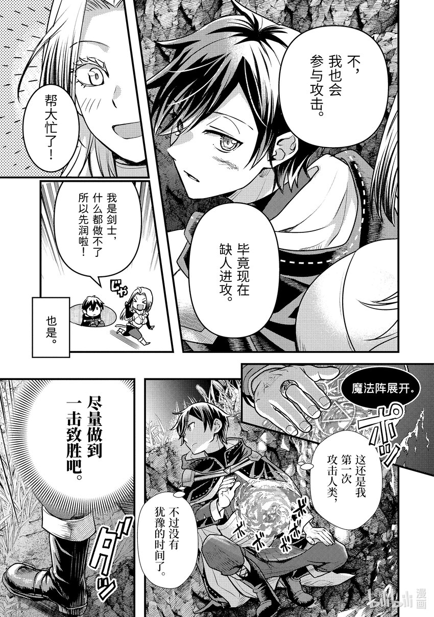 《异世界转生为贤者的冒险者生活 以【魔法改良】成为异世界最强》26-2 从敌人那里偷了东西 第7页