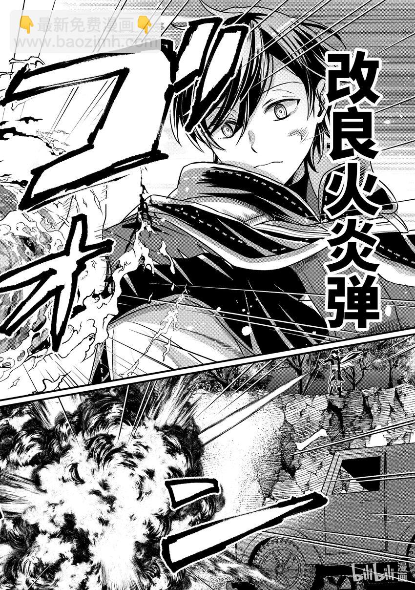 《异世界转生为贤者的冒险者生活 以【魔法改良】成为异世界最强》26-2 从敌人那里偷了东西 第8页