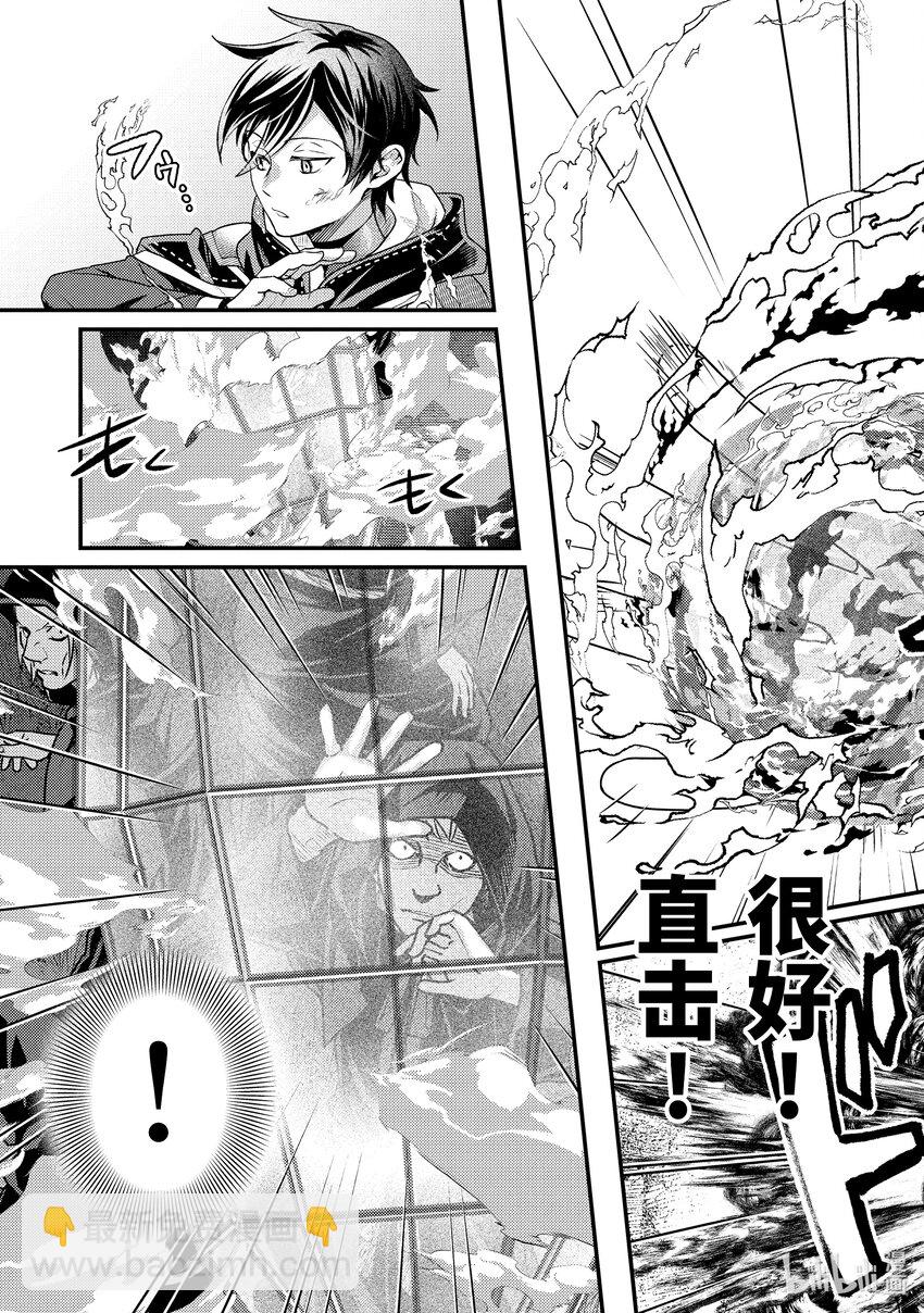 《异世界转生为贤者的冒险者生活 以【魔法改良】成为异世界最强》26-2 从敌人那里偷了东西 第9页