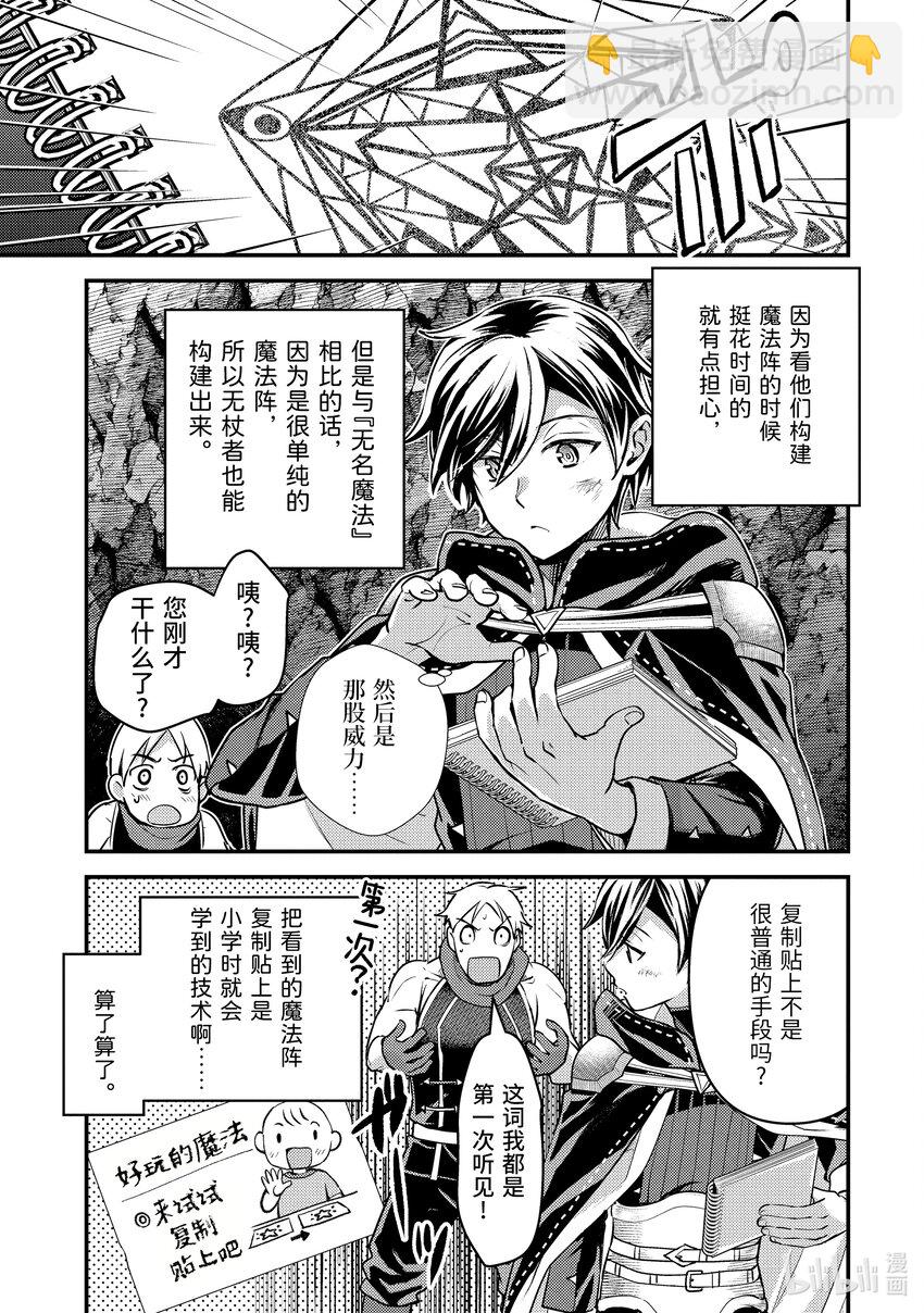 《异世界转生为贤者的冒险者生活 以【魔法改良】成为异世界最强》26-3 从敌人那里偷了东西 第10页