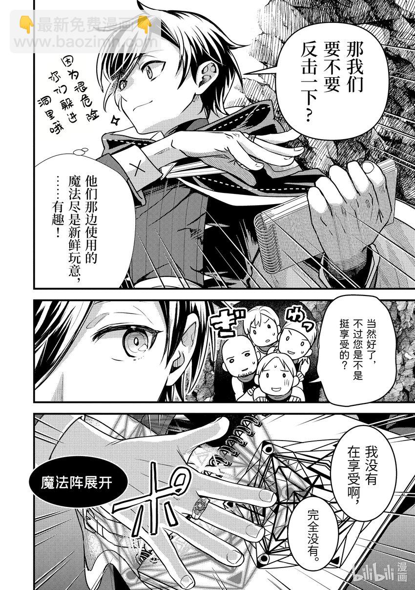 《异世界转生为贤者的冒险者生活 以【魔法改良】成为异世界最强》26-3 从敌人那里偷了东西 第11页