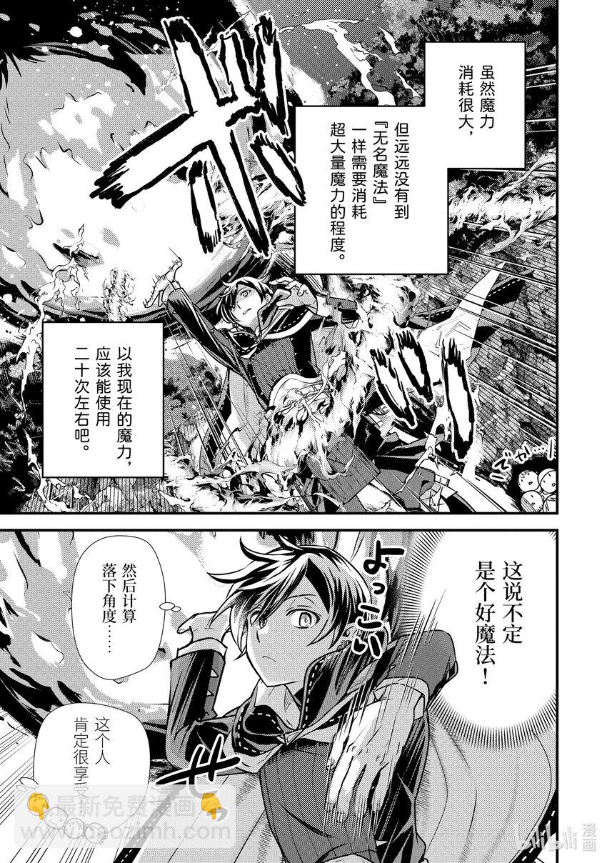《异世界转生为贤者的冒险者生活 以【魔法改良】成为异世界最强》26-3 从敌人那里偷了东西 第12页