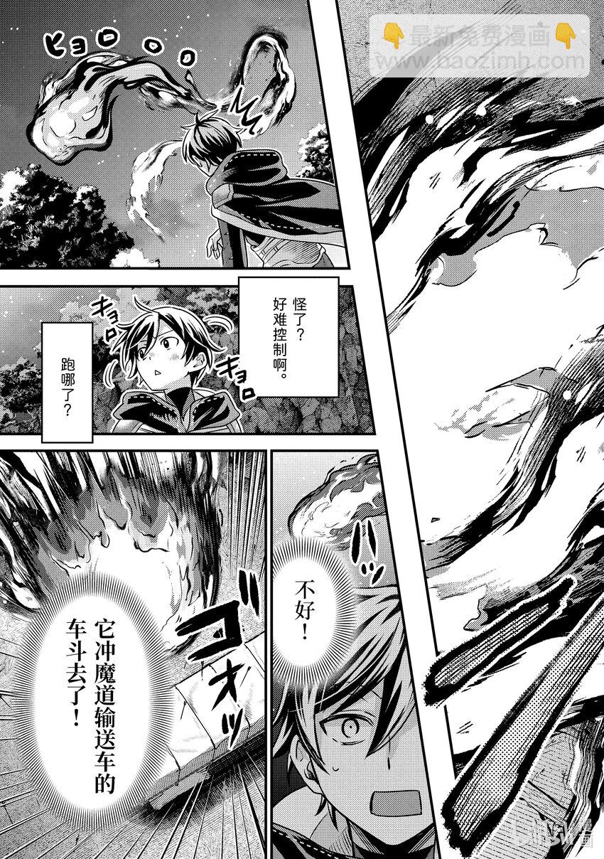 《异世界转生为贤者的冒险者生活 以【魔法改良】成为异世界最强》26-3 从敌人那里偷了东西 第14页