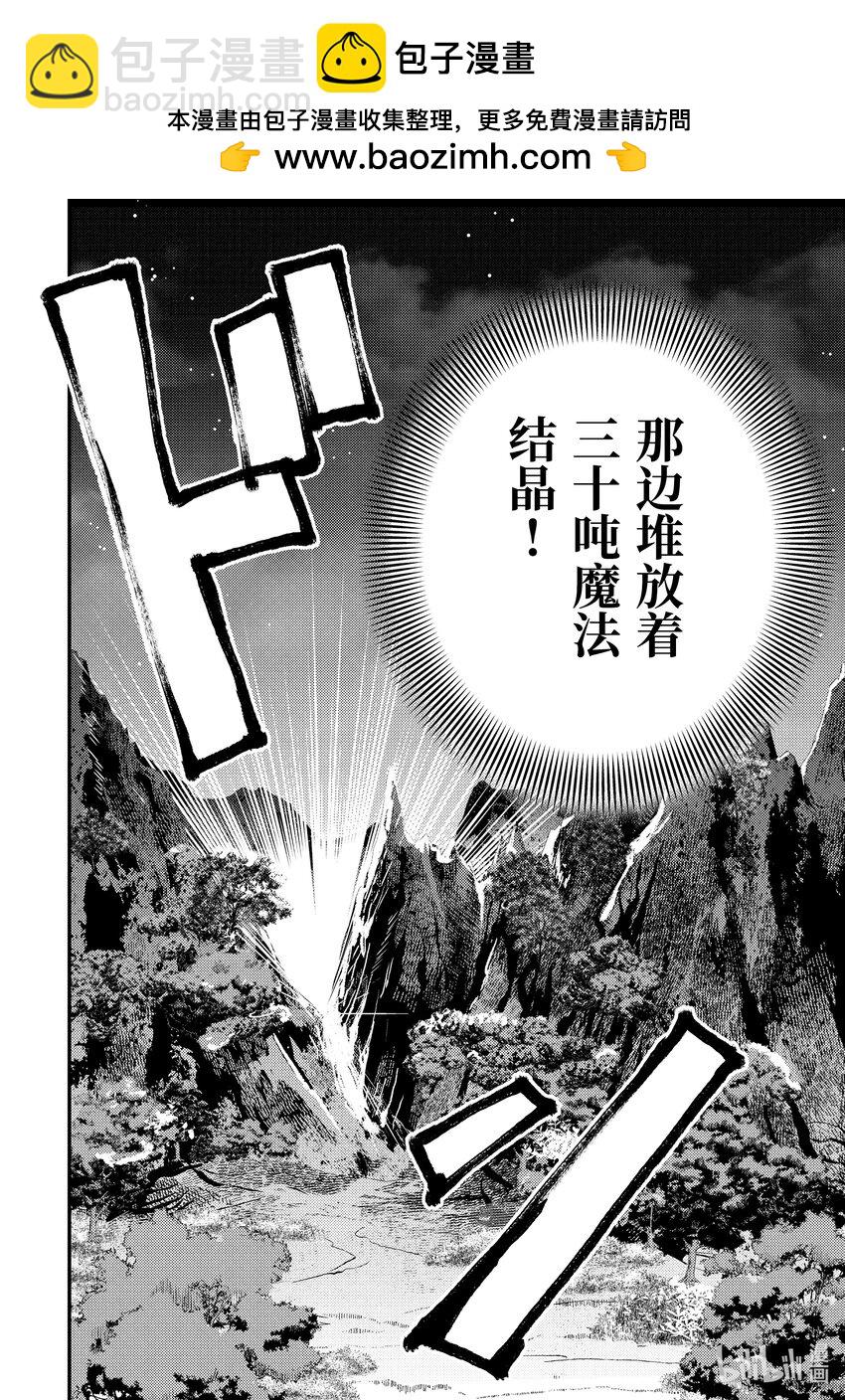《异世界转生为贤者的冒险者生活 以【魔法改良】成为异世界最强》26-3 从敌人那里偷了东西 第15页